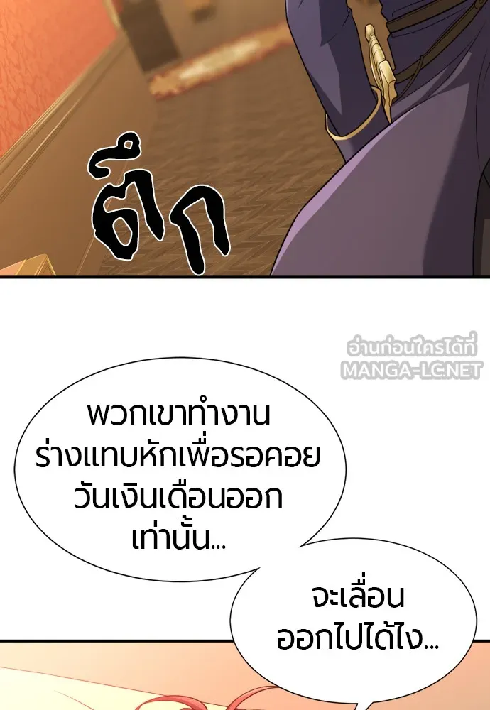 ยอดสถาปนิกผู้พิทักษ์อาณาจักร ตอนที่ 61 รูปที่ 102