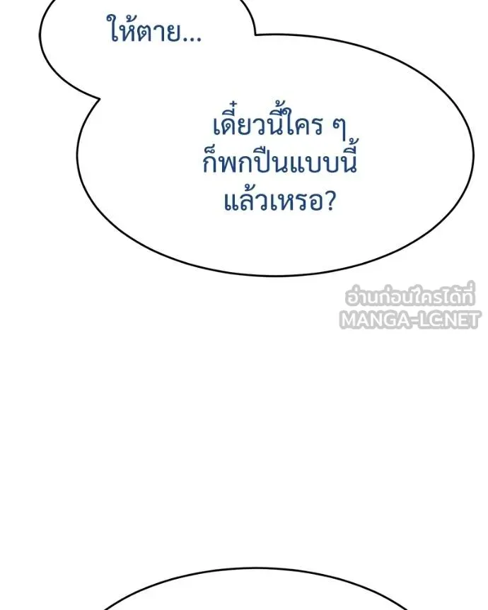 Baek XX ตอนที่ 108 รูปที่ 107