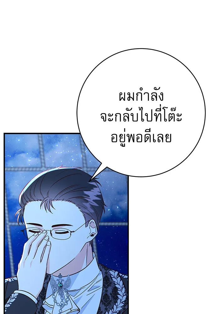 นางร้ายที่ไหนจะมีคุณธรรม ตอนที่ 42 รูปที่ 76