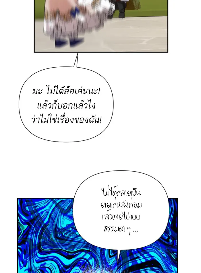 บุตรสาวของดยุกปีศาจ ตอนที่ 25 รูปที่ 38