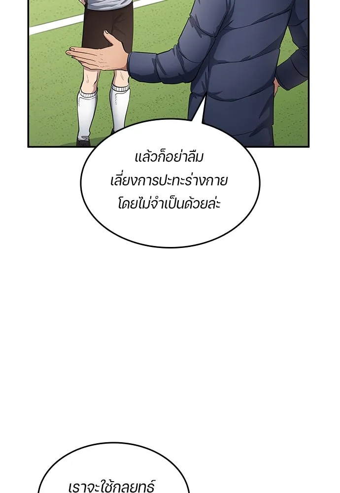 นักเตะแข้งสวรรค์ ตอนที่ 65 รูปที่ 5