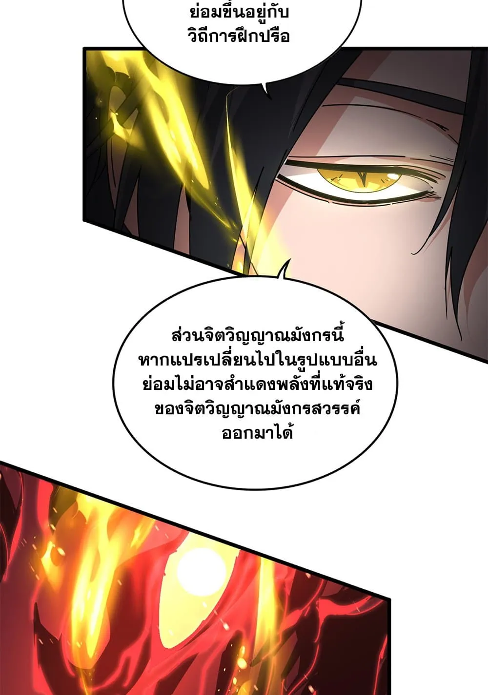 Magic Emperor ราชาจอมเวทย_ ตอนที่ ตอนที่ 864 รูปที่ 22