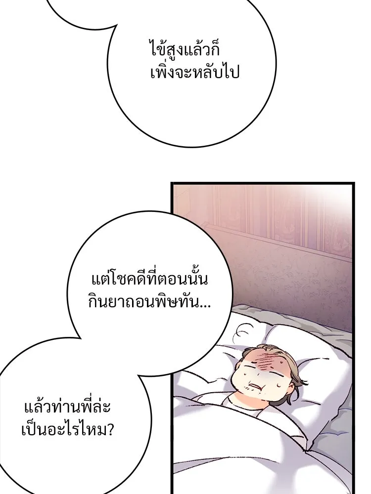 Bring the Love ตอนที่ 120 รูปที่ 82