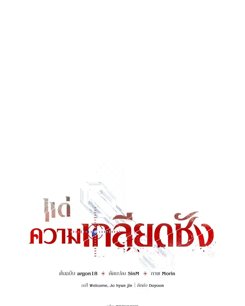 แด่ความเกลียดชัง ตอนที่ 17 รูปที่ 152