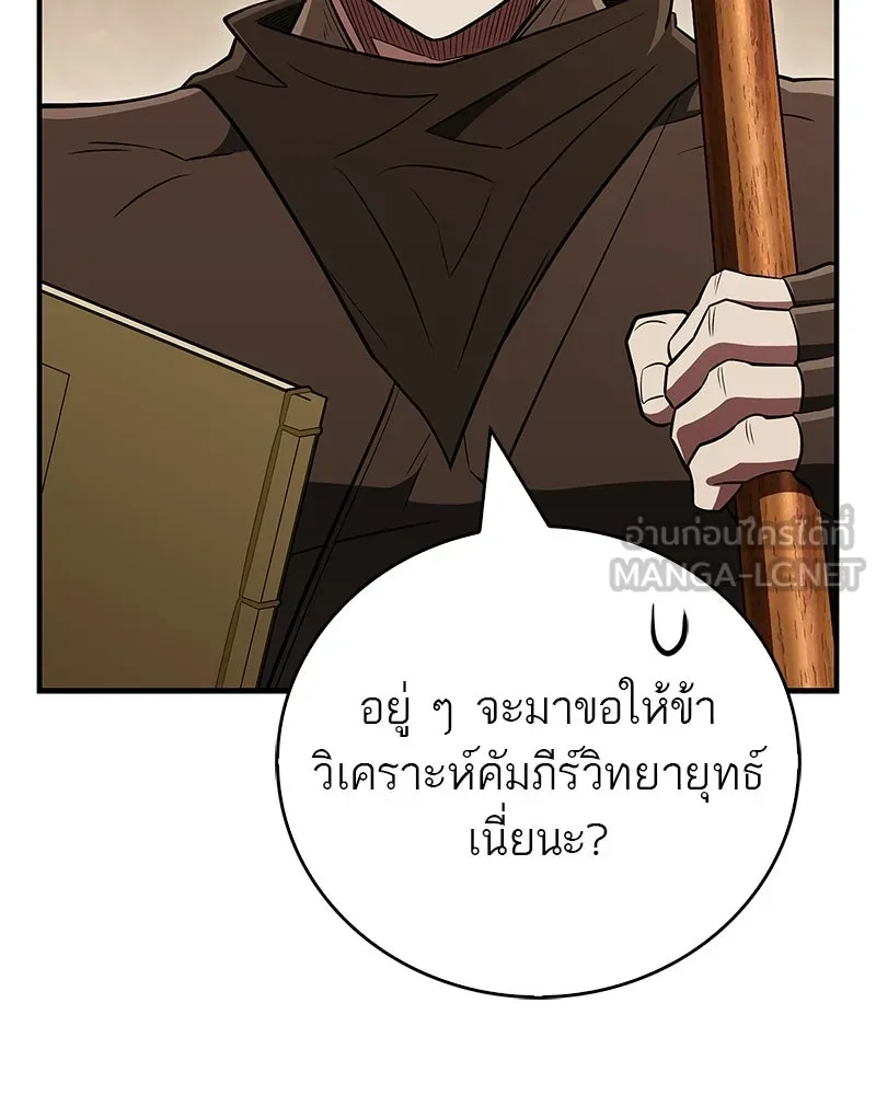 สุดยอดเทรนเนอร์แห่งยุทธภพ ตอนที่ 109 นี่คือการสู่ขอรึเปล่าเนี่ย รูปที่ 132