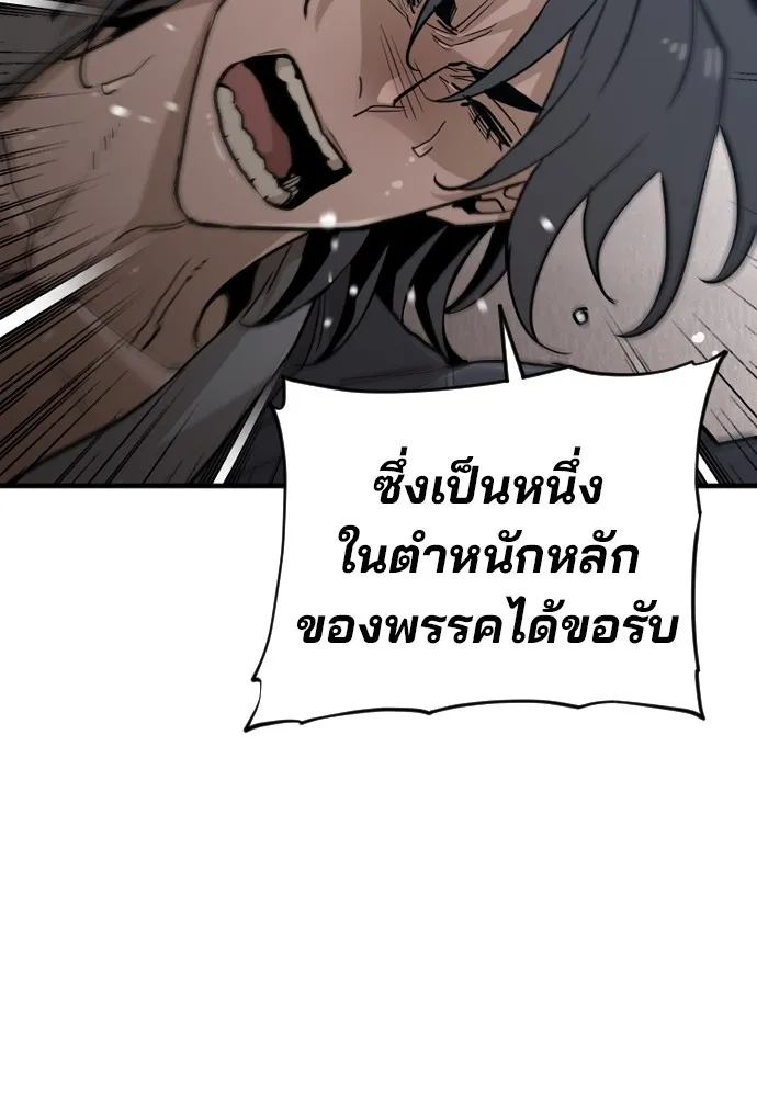 เส้นทางสู่เทพมาร ตอนที่ 9 รูปที่ 94