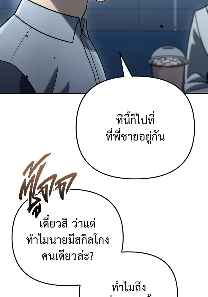 โกดังลับหลังโลกแตก ตอนที่ 19 รูปที่ 88