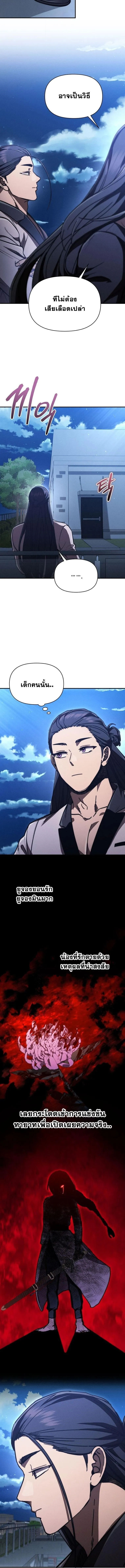 I Became the Successor of the Martial God ผ_ส_บทอดแห_งเทพย_ทธ ตอนที่ ตอนที่ 39 รูปที่ 9