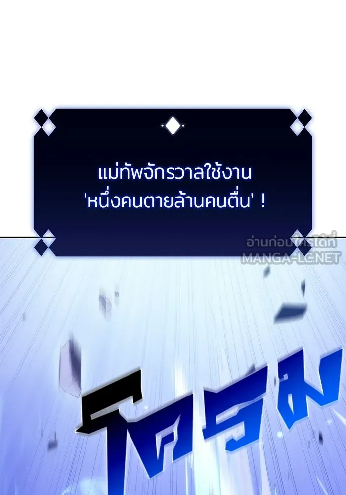 ผู้เล่นหน้าใหม่เลเวลแมกซ์ ตอนที่ 44 กองทัพเดี่ยว (1) รูปที่ 6
