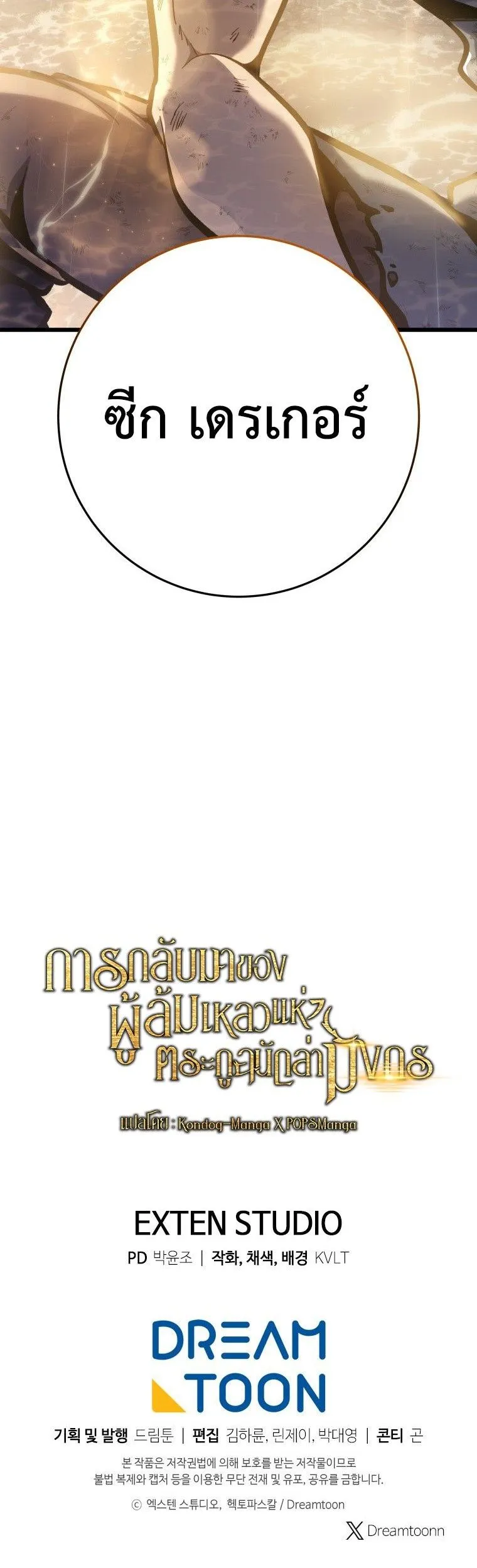 A Dragonslayer_s Peerless Regression ผ_พ_ช_ตม_งกรหวนค_นมาล_างแค_น ตอนที่ ตอนที่ 36 รูปที่ 16