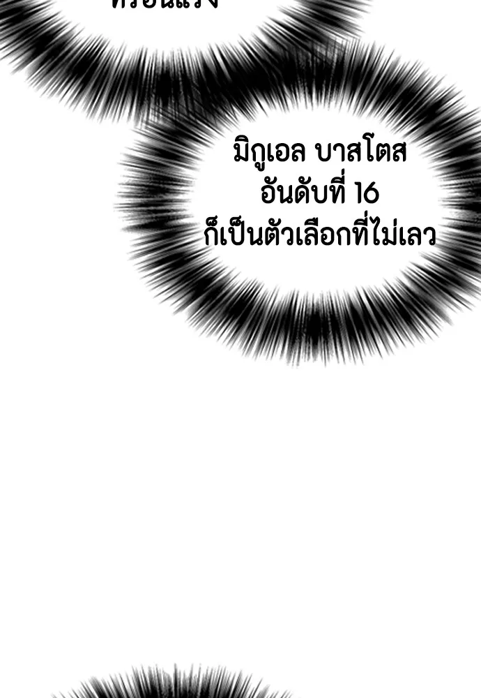 หมาหัวเน่าเก๋าเกินไป ตอนที่ 74 รูปที่ 167