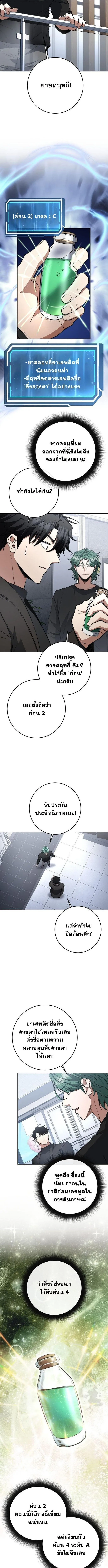 Return of the Sword God-Rank Civil Servant ตอนที่ ตอนที่ 60 รูปที่ 4