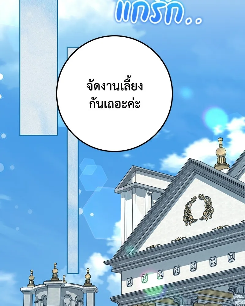 ดัชเชสเชลย ตอนที่ 65 รูปที่ 8