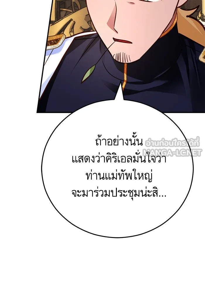 บุตรีดยุกขอไม่แต่งงานbrกับหนุ่มในฝัน ตอนที่ 95 รูปที่ 18