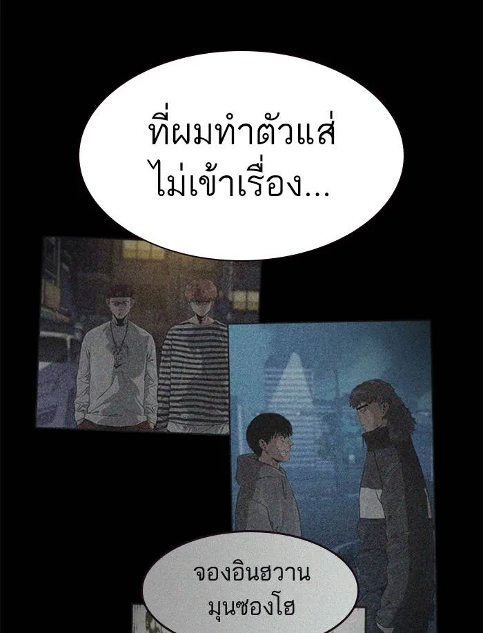 To not die ตอนที่ 48 รูปที่ 137