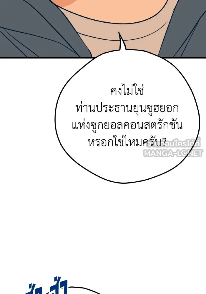 รักนี้ไม่มีรีไซเคิล ตอนที่ 17 รูปที่ 87