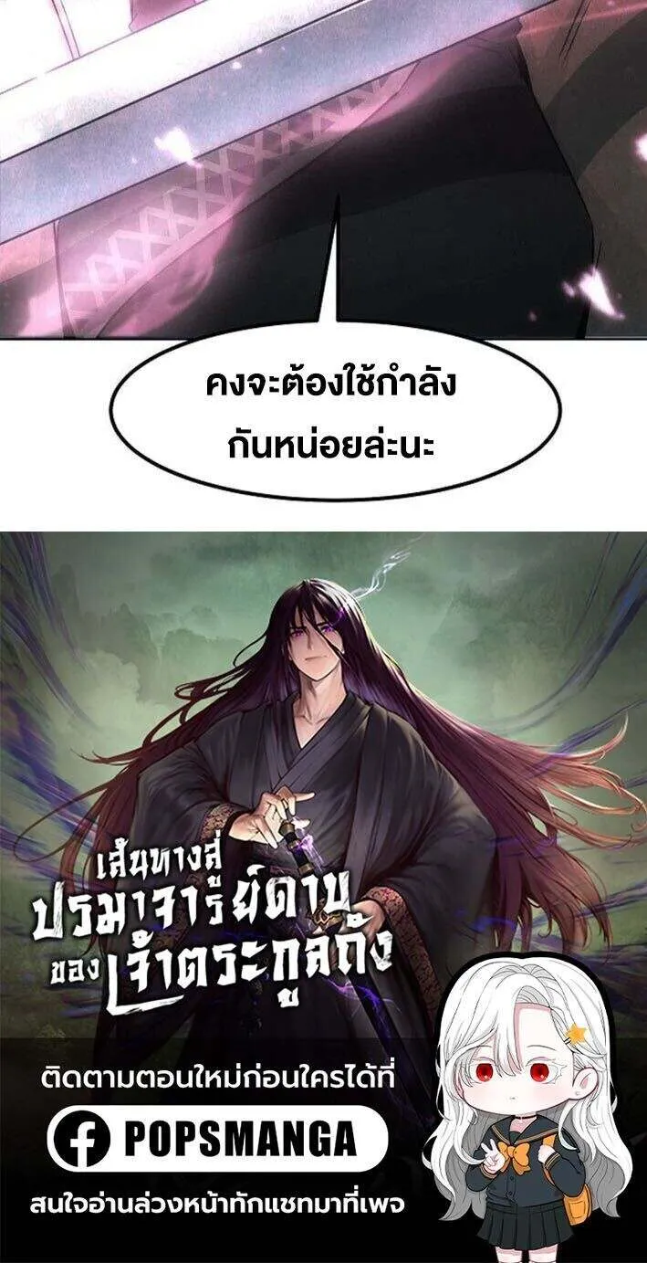 Becoming the Swordmaster Rank Young Lord of the Sichuan Tang Family เส_นทางแห_งดาบ ตอนที่ ตอนที่ 75 รูปที่ 14