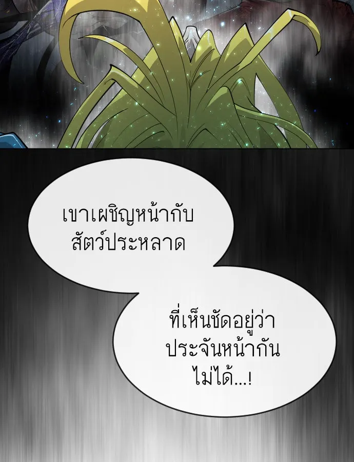 ยุคแห่งยอดมนุษย์ ตอนที่ 37 รูปที่ 58