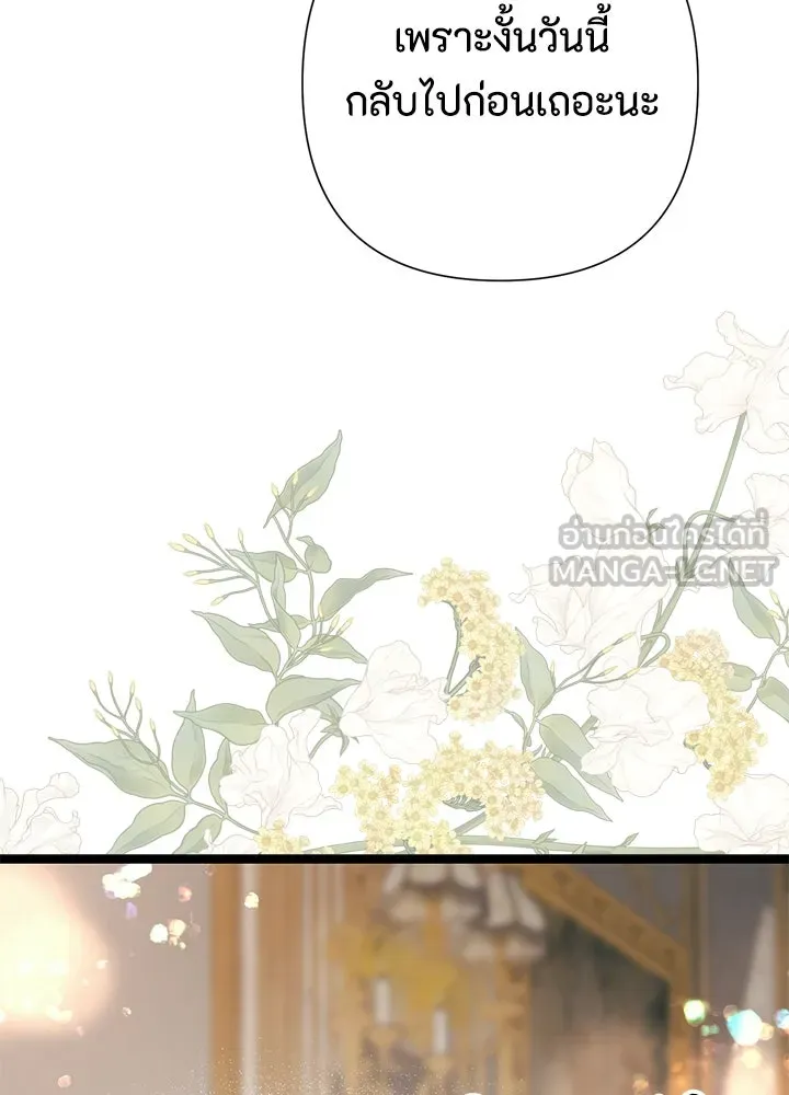 องค์ชายผู้อื้อฉาว ตอนที่ 111 รูปที่ 72