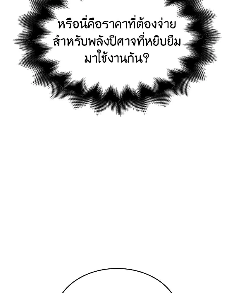 เกิดอีกทีเป็นว่าที่ประมุขลัทธิมาร ตอนที่ 109 รูปที่ 22