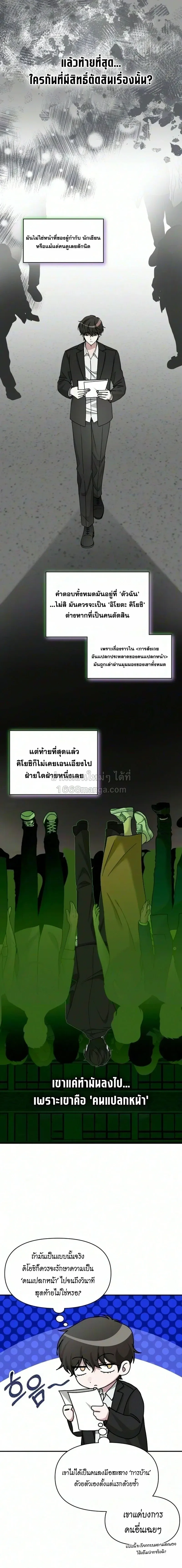 I Was Immediately Mistaken for a Monster Genius Actor เป_นน_กแสดงอ_จฉร_ยะโดยไม_ท_นต_งต_วเฉยเลย ตอนที่ ตอนที่ 105 รูปที่ 2