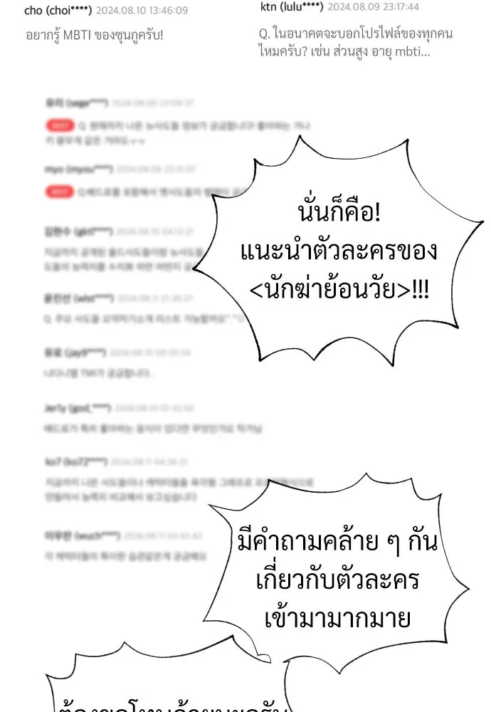 นักฆ่าย้อนวัย ตอนที่ 54 รูปที่ 178