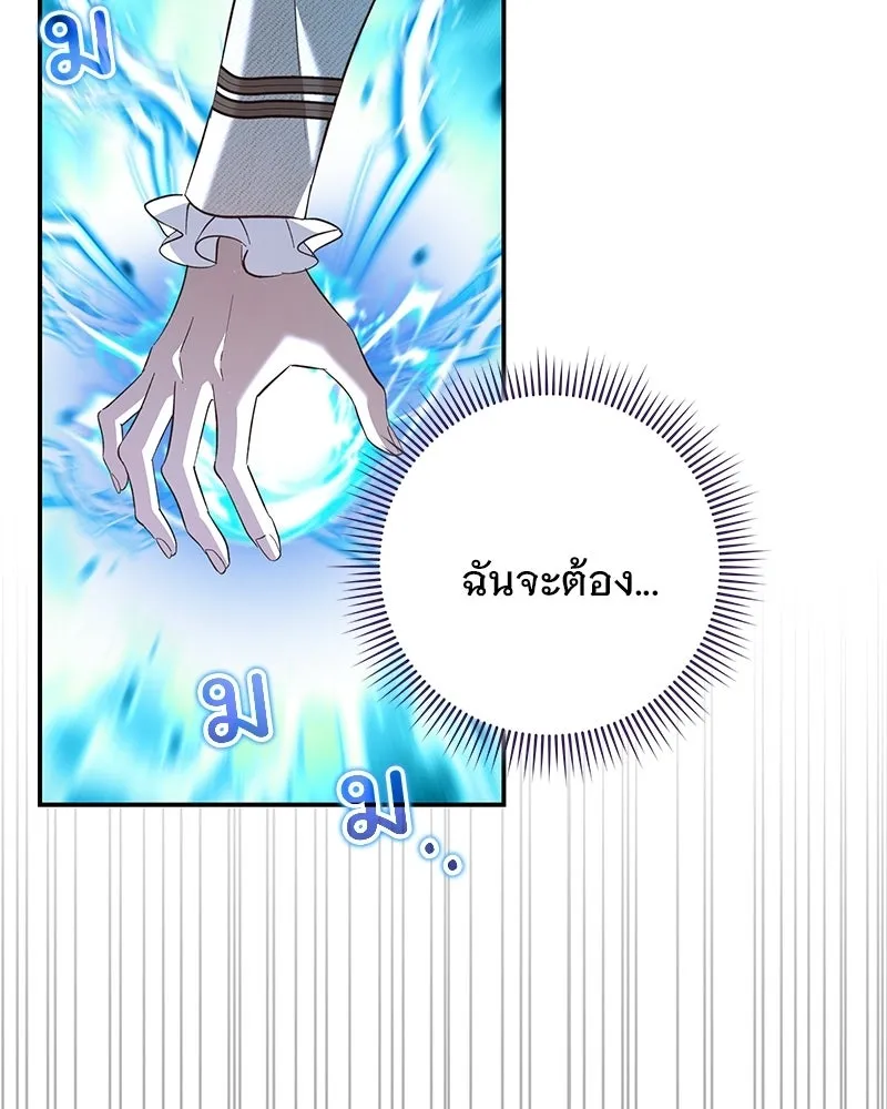 เจ้าสาวแกรนด์ดยุกปีศาจ ตอนที่ 39 รูปที่ 53