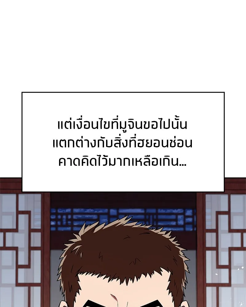 สุดยอดเทรนเนอร์แห่งยุทธภพ ตอนที่ 24 แค่รักษาเขาก็ได้ไม่ใช่หรือขอรั รูปที่ 109