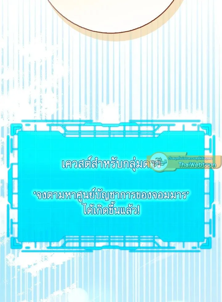 Max Level Player ตอนที่ ตอนที่ 96 รูปที่ 106