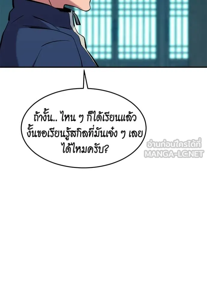 แยกร่าง ล่าอัตโนมัติ ตอนที่ 150 รูปที่ 48