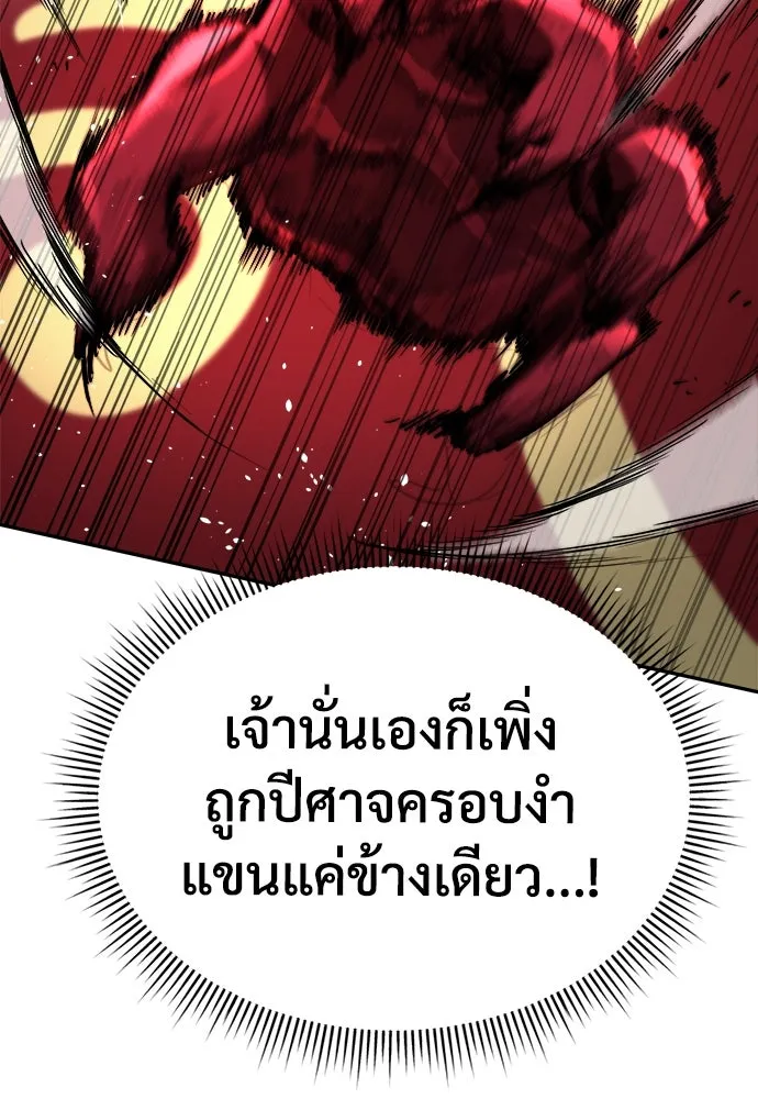 ผู้พิทักษ์เถื่อนแห่งยุคกลาง ตอนที่ 5 รูปที่ 122