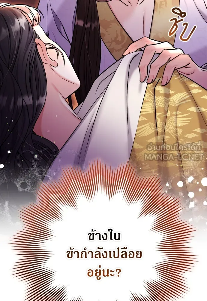 ข้าเนี่ยนะเป็นพระสนม ตอนที่ 20 รู้จักต๊อกชุนด้วยหรือ รูปที่ 174