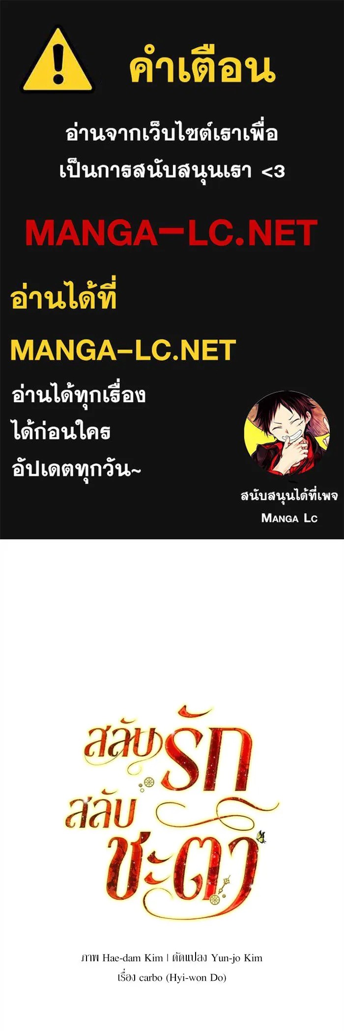 สลับรัก สลับชะตา ตอนที่ 2 รูปที่ 1