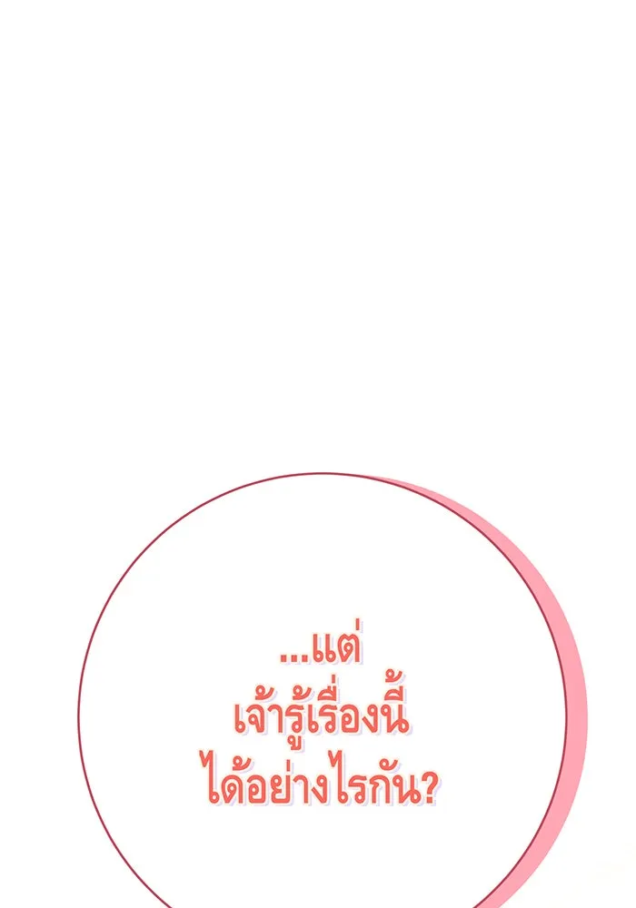 นางร้ายที่ไหนจะมีคุณธรรม ตอนที่ 105 รูปที่ 91