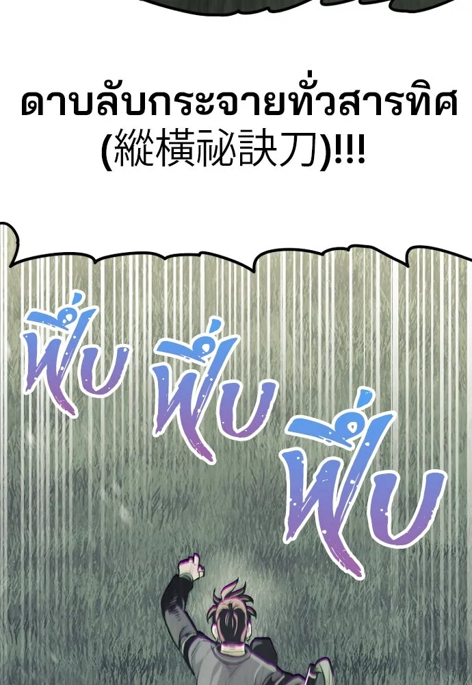 เส้นทางสู่เทพมาร ตอนที่ 85 รูปที่ 142