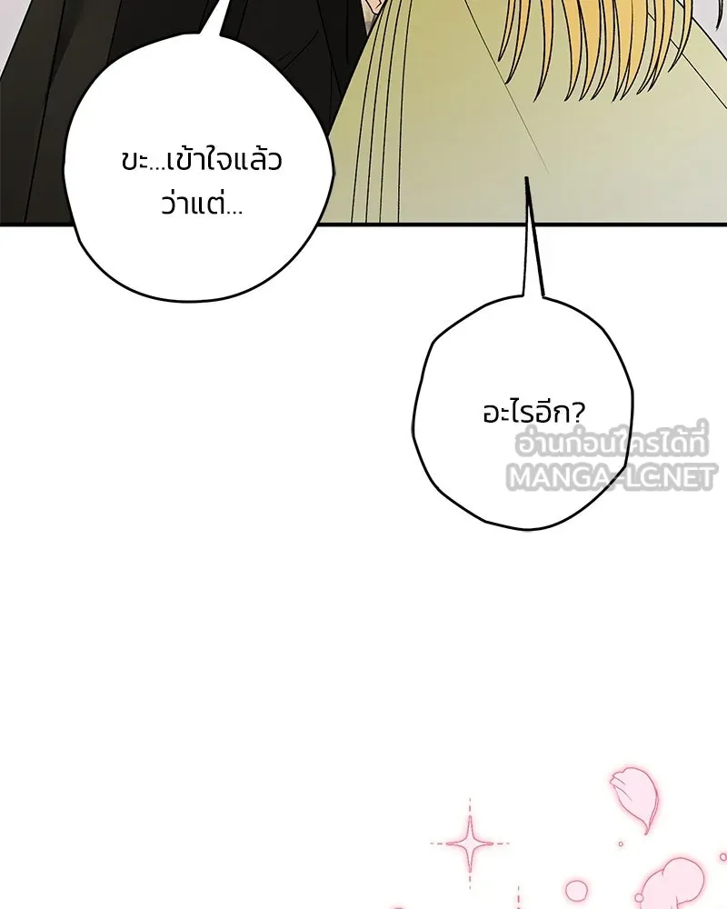 จุ๊บรัก คุณหมาป่า ตอนที่ 35 รูปที่ 150