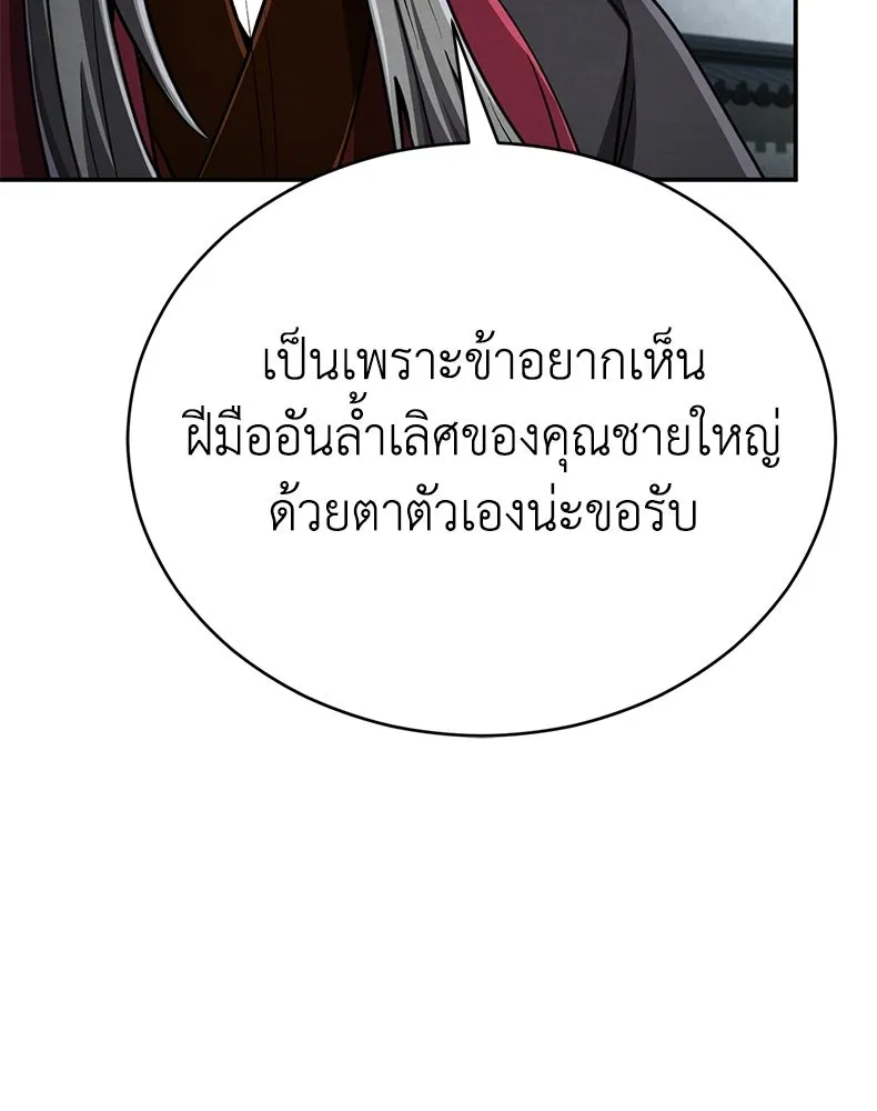 กำปั้นราชันคืนชีพ ตอนที่ 16 รูปที่ 121