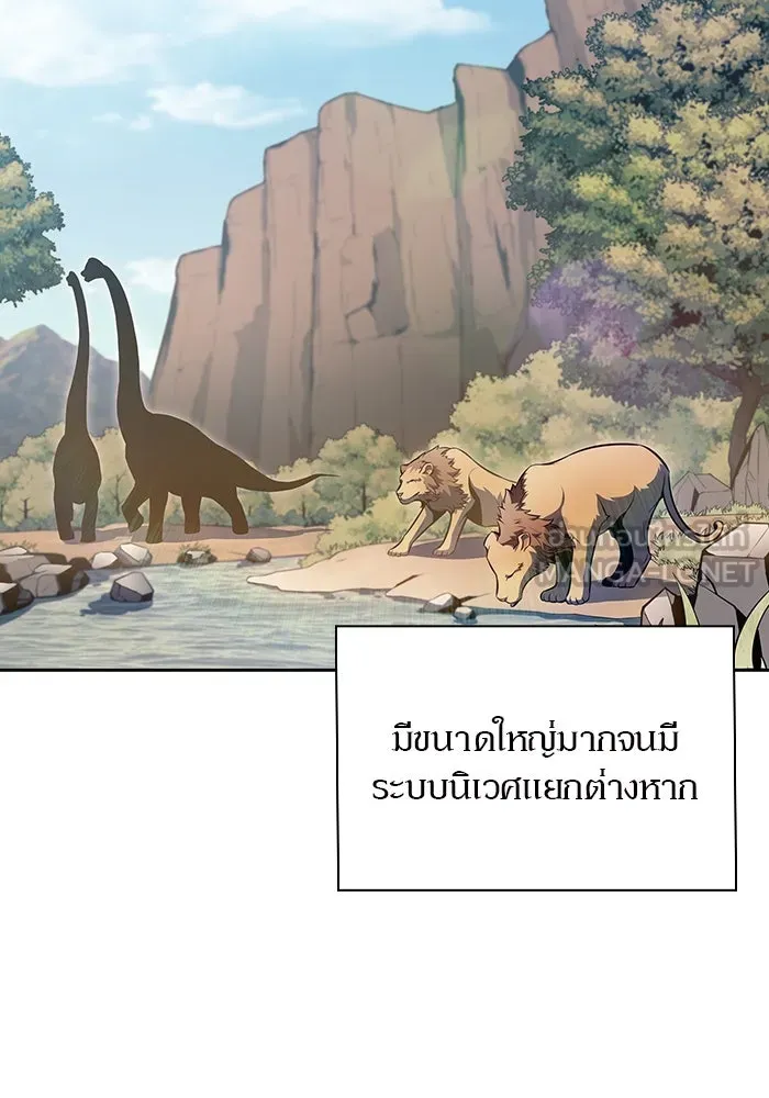 ผู้เล่นหน้าใหม่เลเวลแมกซ์ ตอนที่ 109 ศิษย์เอกของ 'อัมฮวัง รูปที่ 114