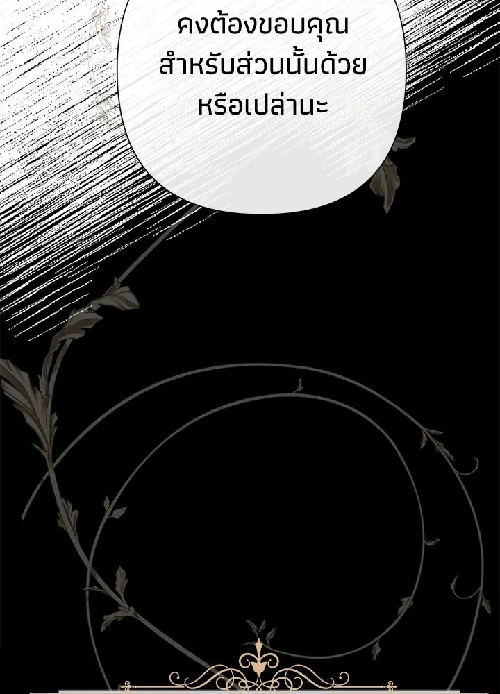 องค์ชายผู้อื้อฉาว ตอนที่ 97 รูปที่ 14