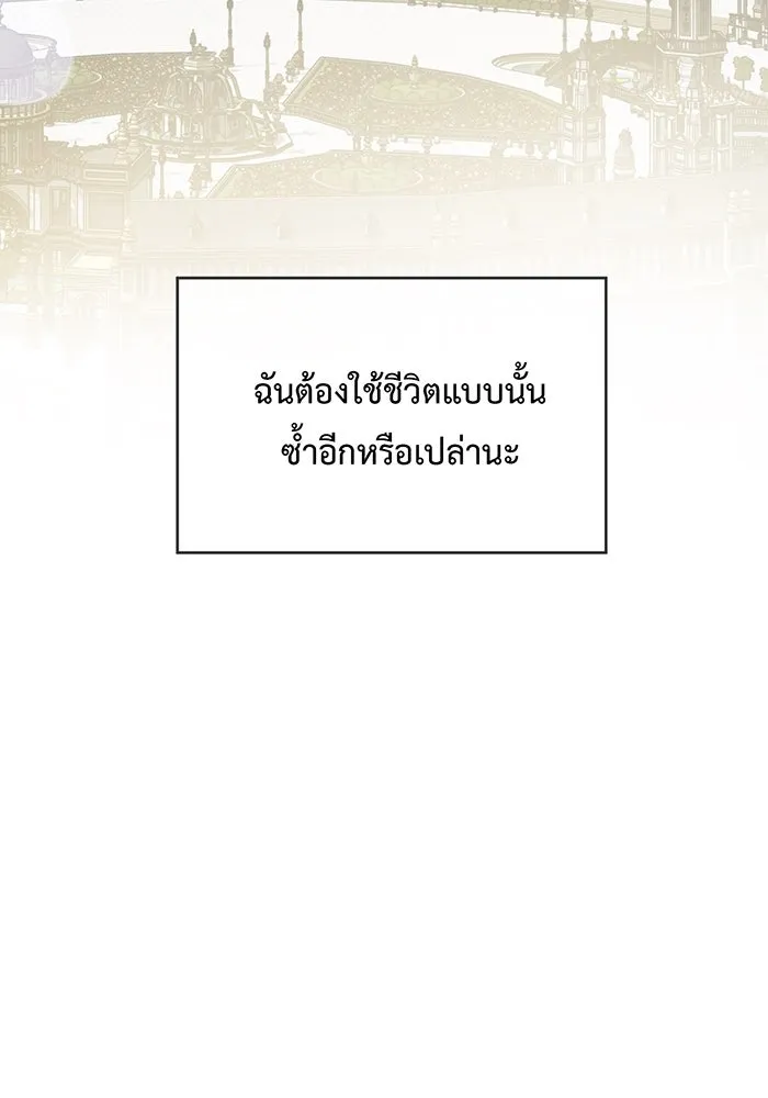 หนูน้อยทรราช ตอนที่ 1 รูปที่ 35