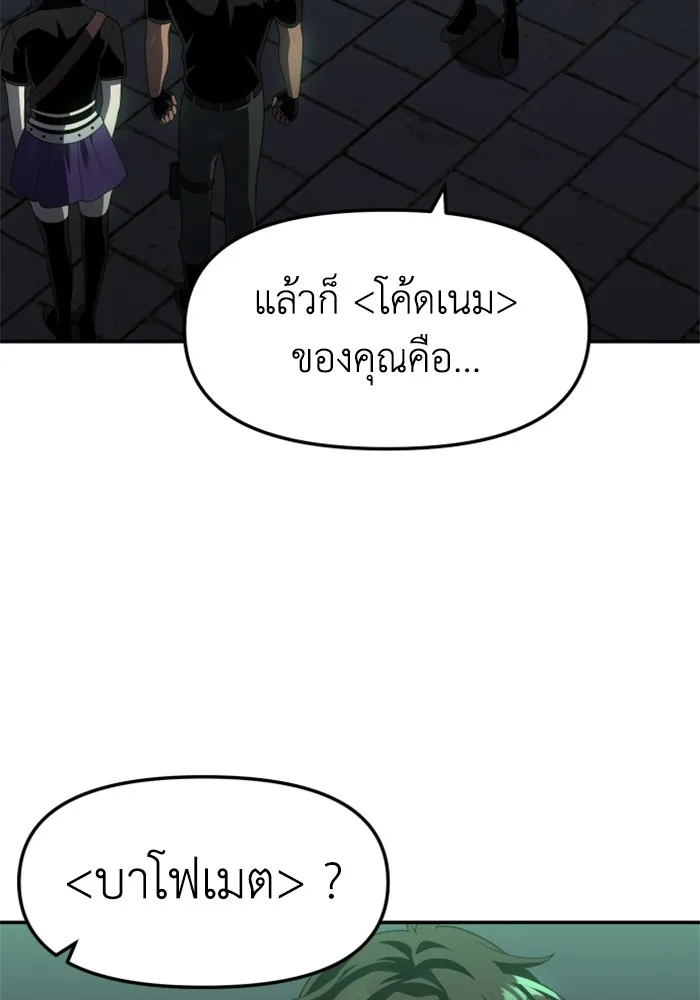อดีตบอสหอคอย ตอนที่ 16 รูปที่ 107