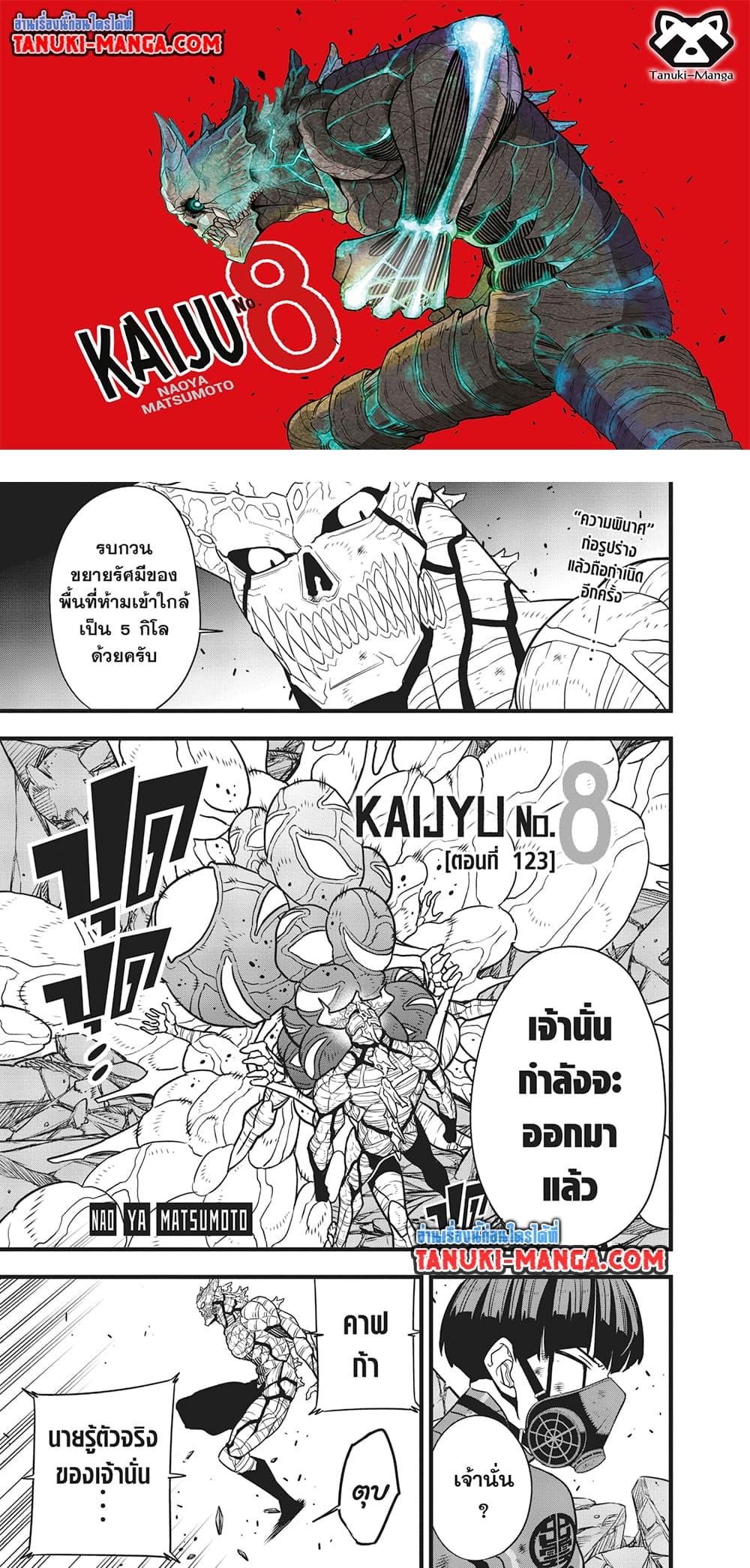 Manga-lc-com อ่านมังงะ อ่านการ์ตูน ออนไลน์ ฟรี Kaiju No.8 ตอนที่ 1 2 3 4 5 6 7 8 9 10 11 12 13 14 ฟรี ไม่มีโฆษณา Manga-lc - อ่าน มังงะ อ่าน การ์ตูน ออนไลน์ อ่านมังงะ ฟรี