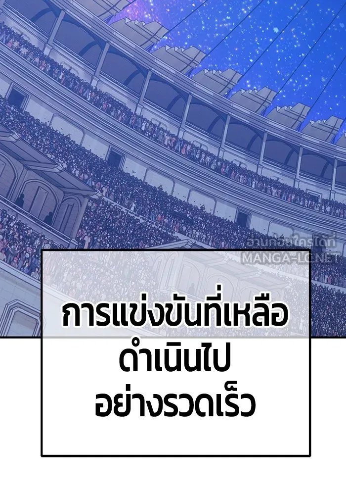 +99 ท่อนไม้พร้อมบวก ตอนที่ 41 ผู้เข้าชิง (1) รูปที่ 318