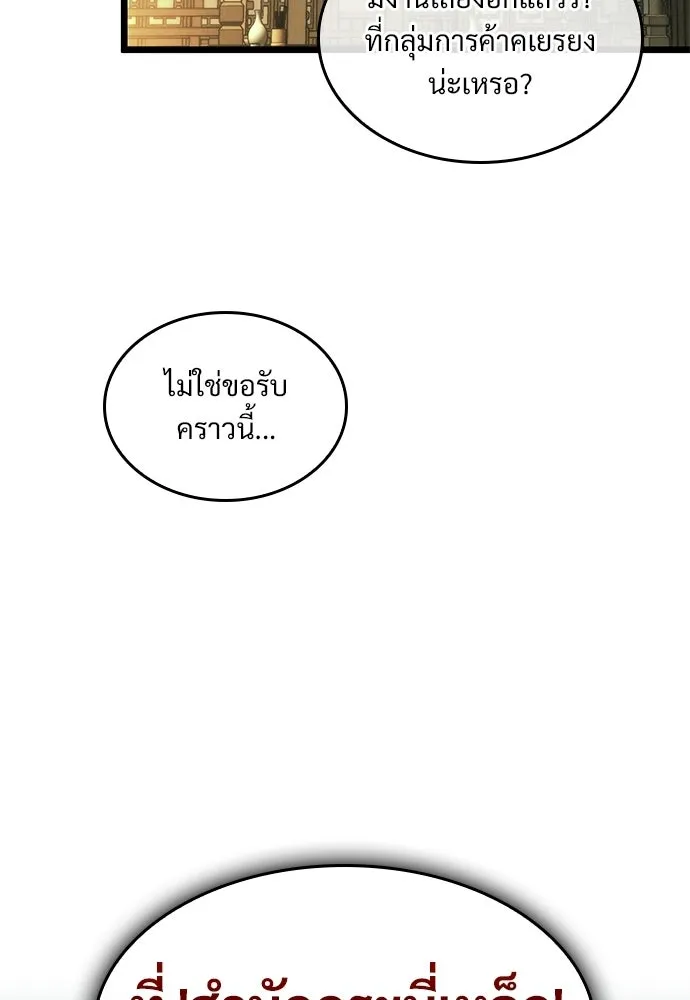จอมยุทธ์ผู้จำได้ทุกสรรพสิ่ง ตอนที่ 5 รูปที่ 79
