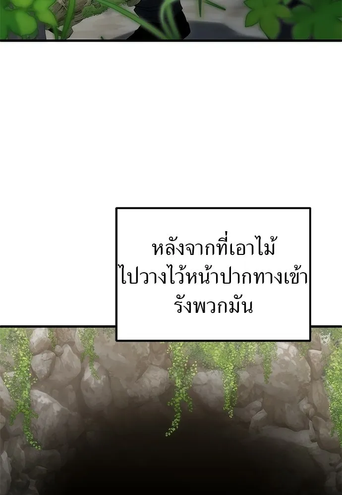 ผู้เชี่ยวชาญวันสิ้นโลก ตอนที่ 3 รูปที่ 134