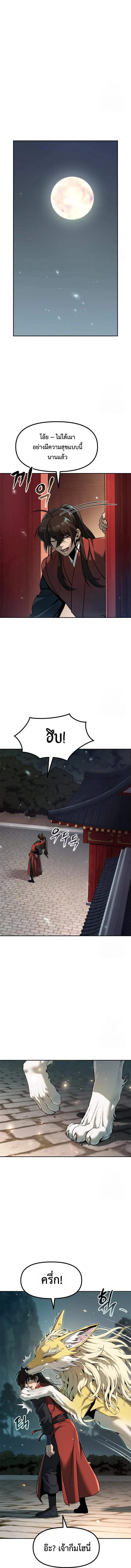 Chronicles of the Demon Faction ตำนานการเก_ดใหม_ในล_ทธ_มาร ตอนที่ ตอนที่ 112 รูปที่ 12