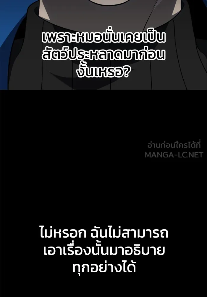 อดีตบอสหอคอย ตอนที่ 50 รูปที่ 171