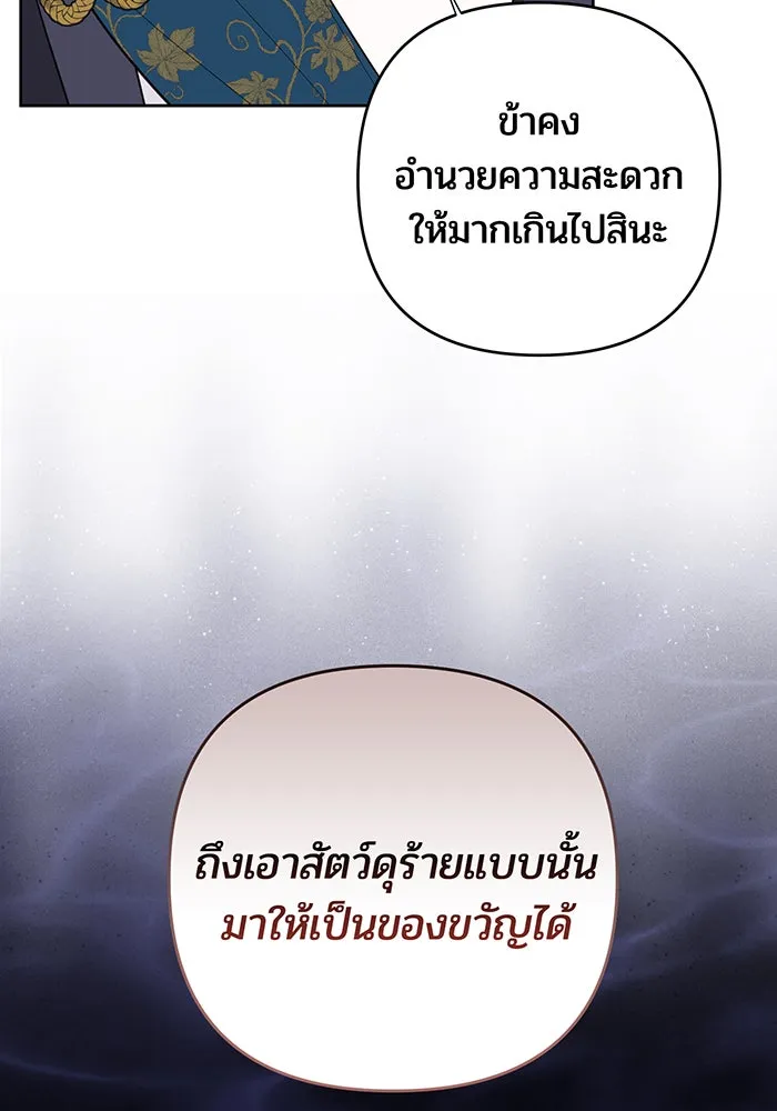 หนูน้อยทรราช ตอนที่ 131 (จบซีซัน 2) รูปที่ 88