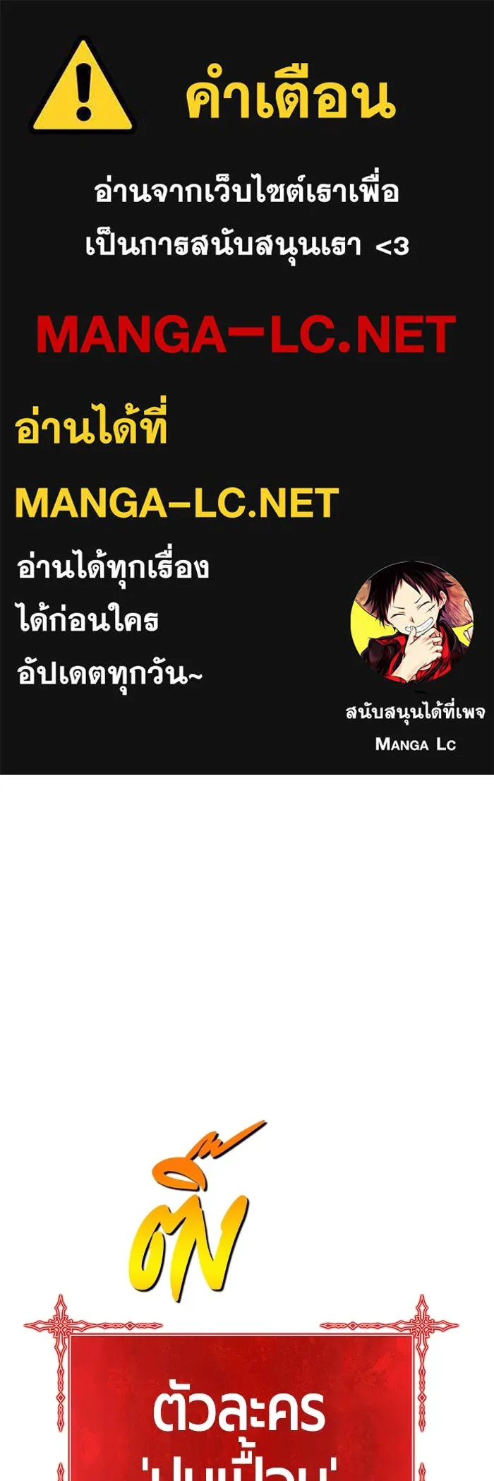 +99 ท่อนไม้พร้อมบวก ตอนที่ 12 ผู้เล่นปนเปื้อน vs พีซ (1) รูปที่ 1