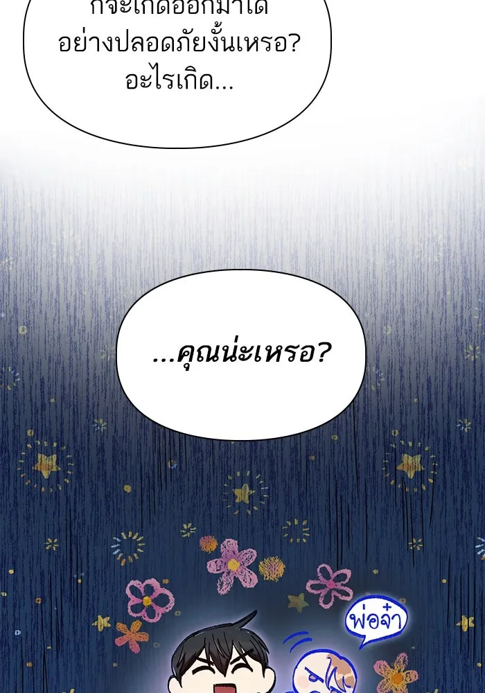 My S-Class Hunters ตอนที่ 135 เศษเสี้ยวที่แทรกซึม (2) รูปที่ 16